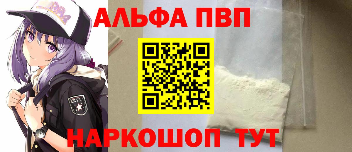 Alpha-PVP  Вход с VPN  Камышин  что такое   A-PVP кристаллы 