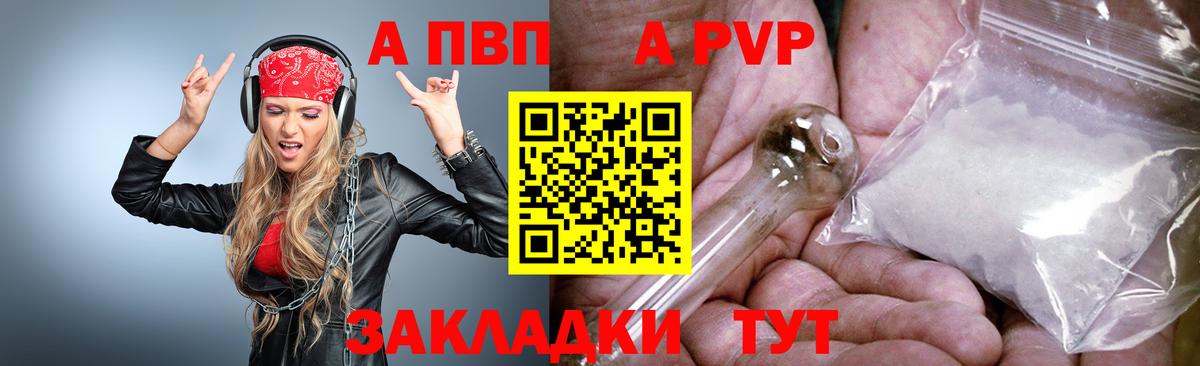 Alfa_PVP мука Камышин