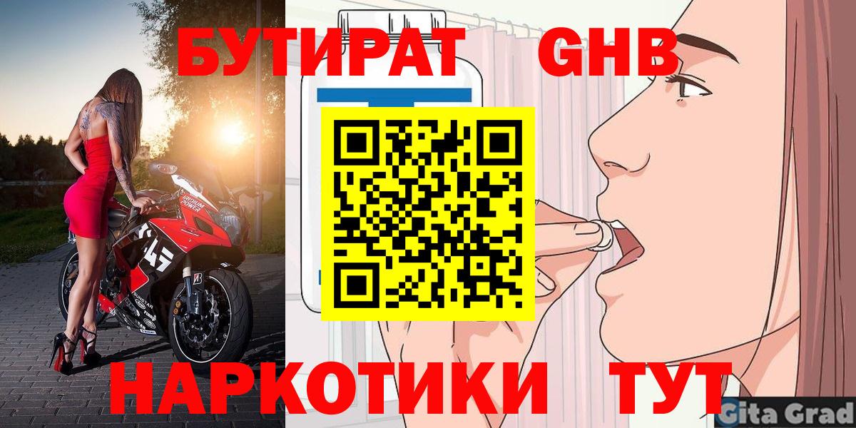 Бутират 99% Камышин
