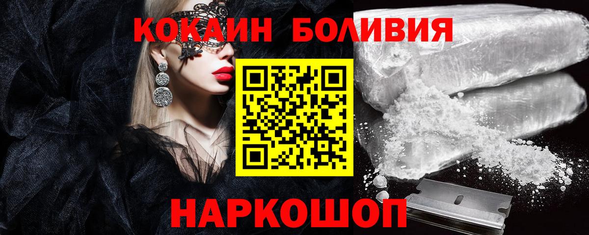 КОКАИН Перу  COCAIN Эквадор  наркошоп  Вход с VPN  Камышин 
