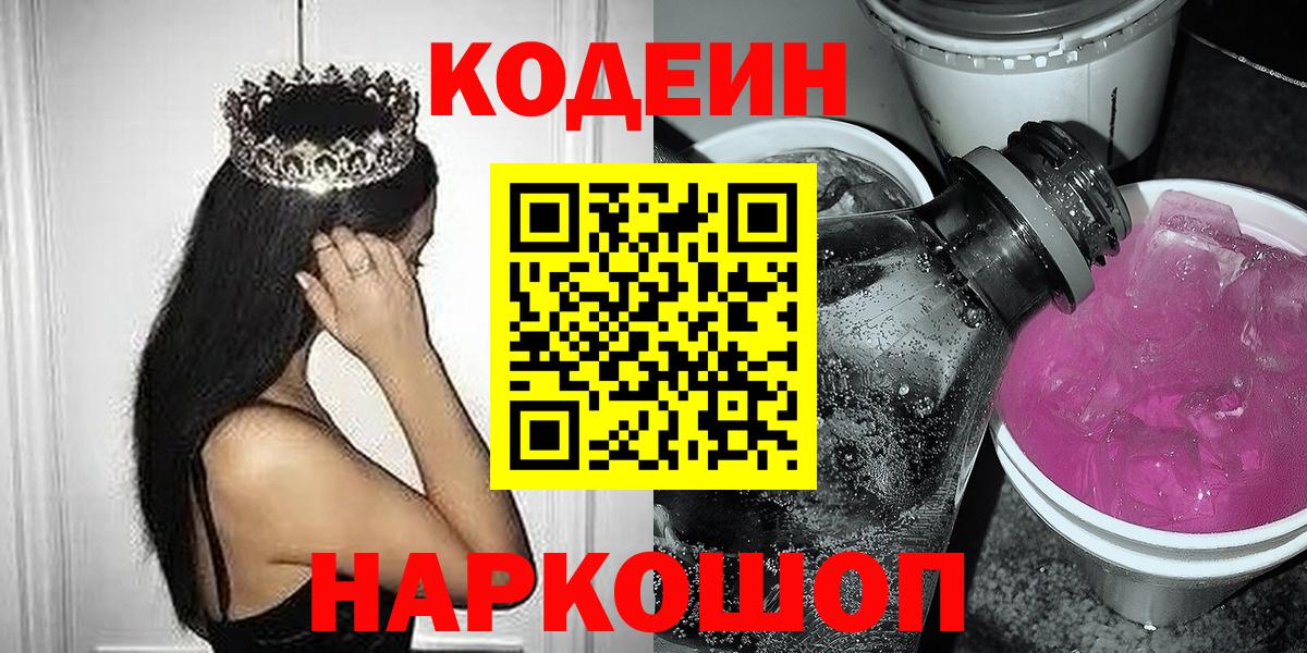 Камышин  Кодеиновый сироп Lean напиток Lean (лин)  Кодеиновый сироп Lean напиток Lean (лин)  Вход с VPN 