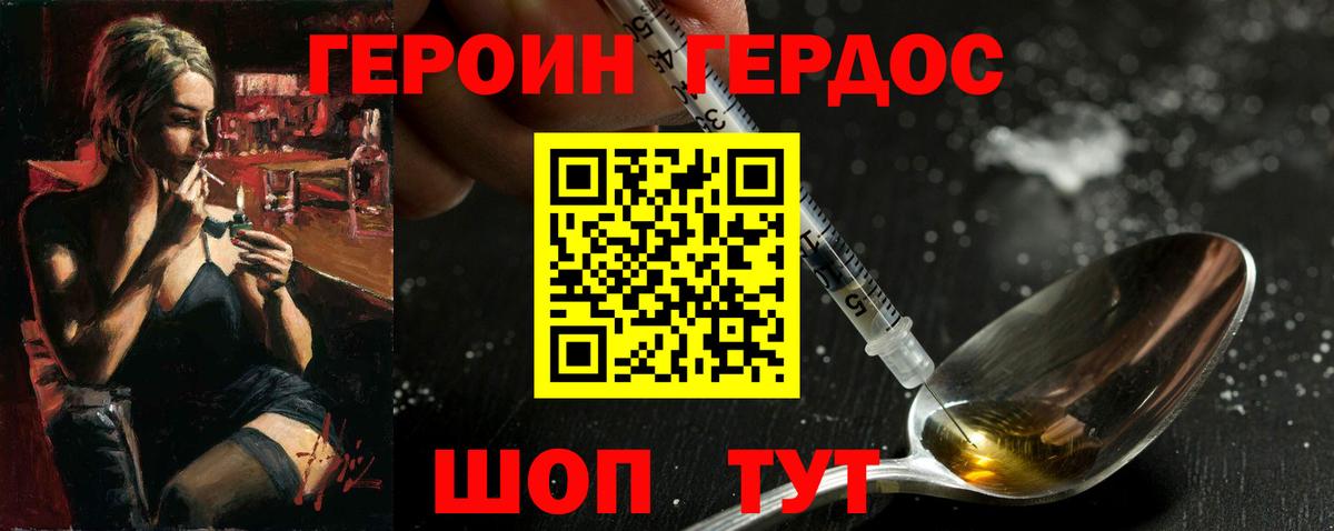 ГЕРОИН хмурый  Вход с VPN  ГЕРОИН  Камышин 