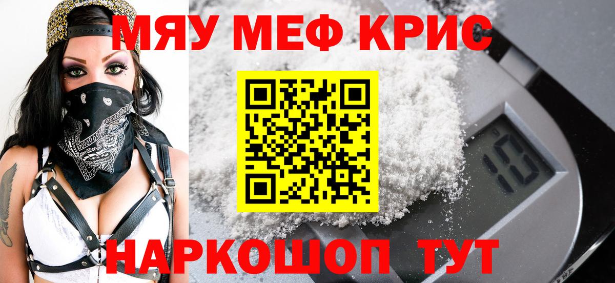 Меф мяу мяу мука Камышин