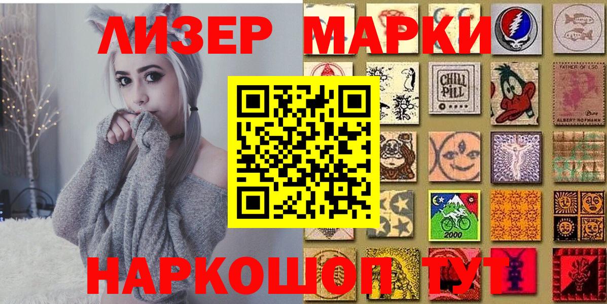 Наркотические марки 1,5мг Камышин