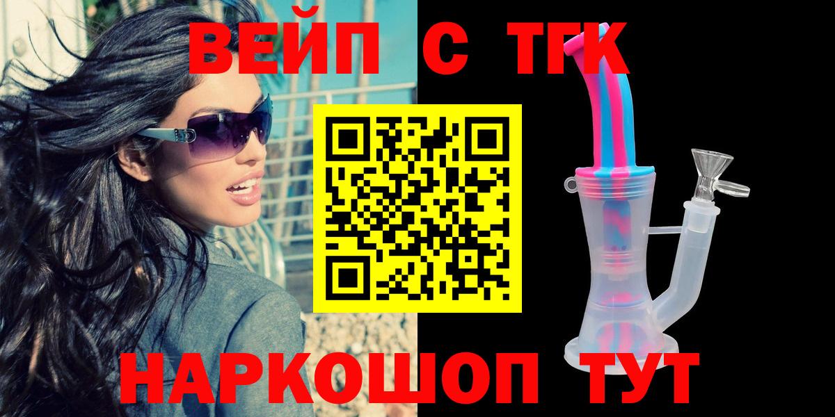 ТГК жижа Камышин