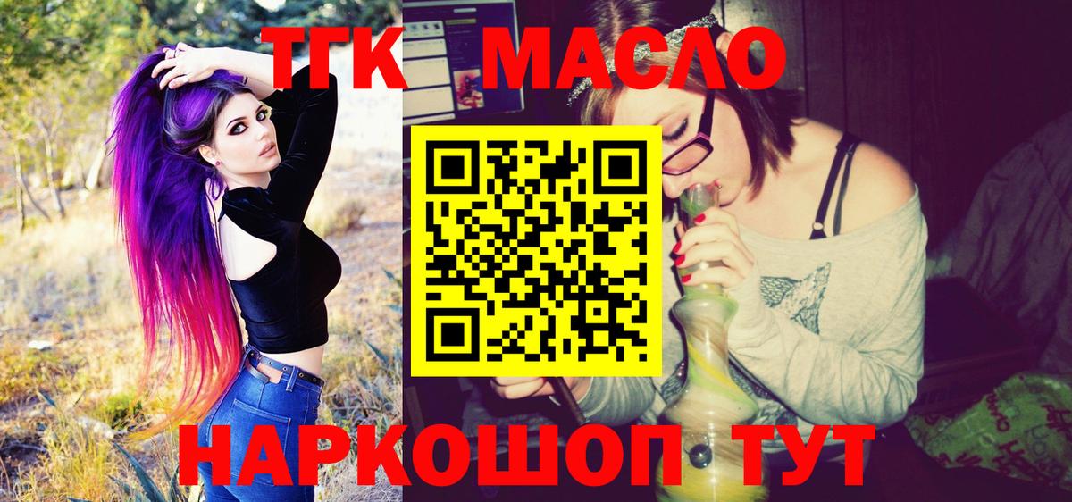 ТГК Wax  ТГК гашишное масло  Вход с VPN  Камышин 
